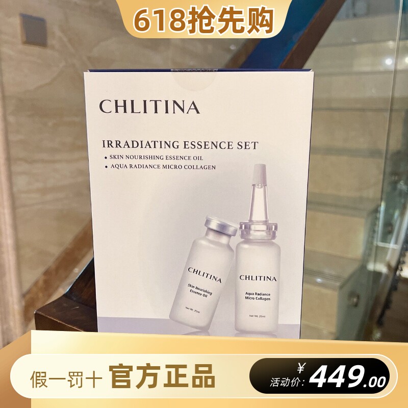 克丽缇娜玫瑰焕采水漾焕采精华液25ml+海洋胶原弹力蛋白精华25ml