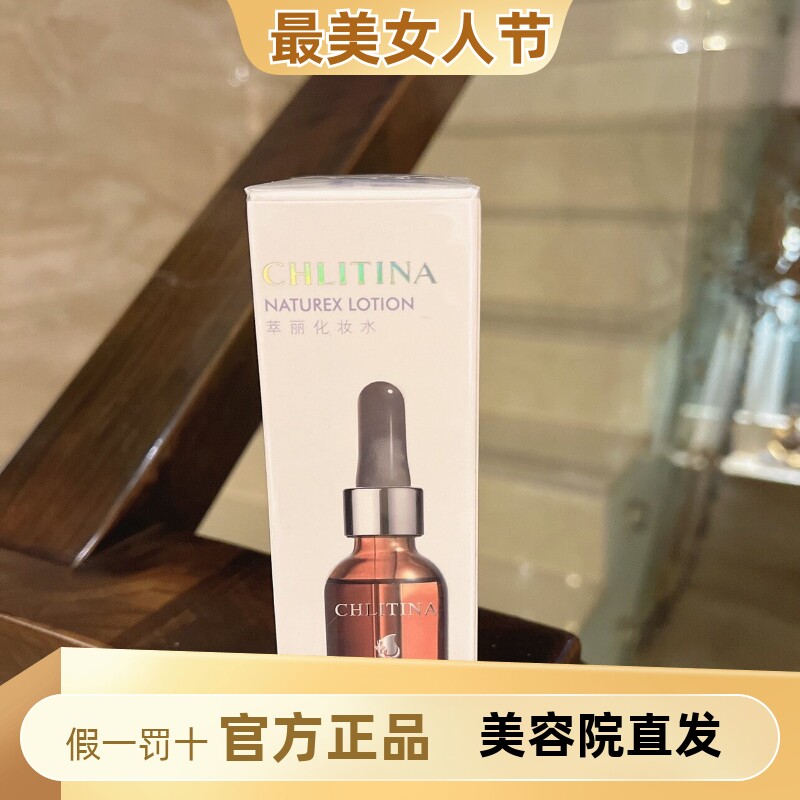 克丽缇娜萃丽00777亮采化妆水50ml提亮保湿修复精华液爽肤水07号