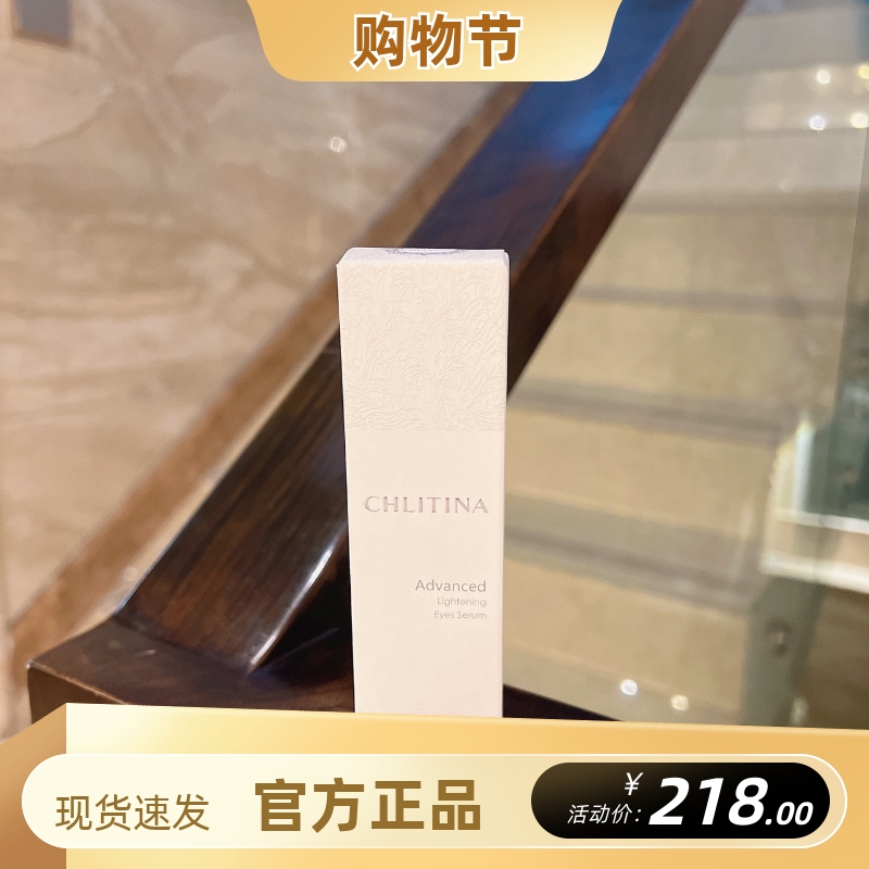 克丽缇娜晶钻光透眼部精华乳眼霜眼部精华乳精华液15g眼部按摩头