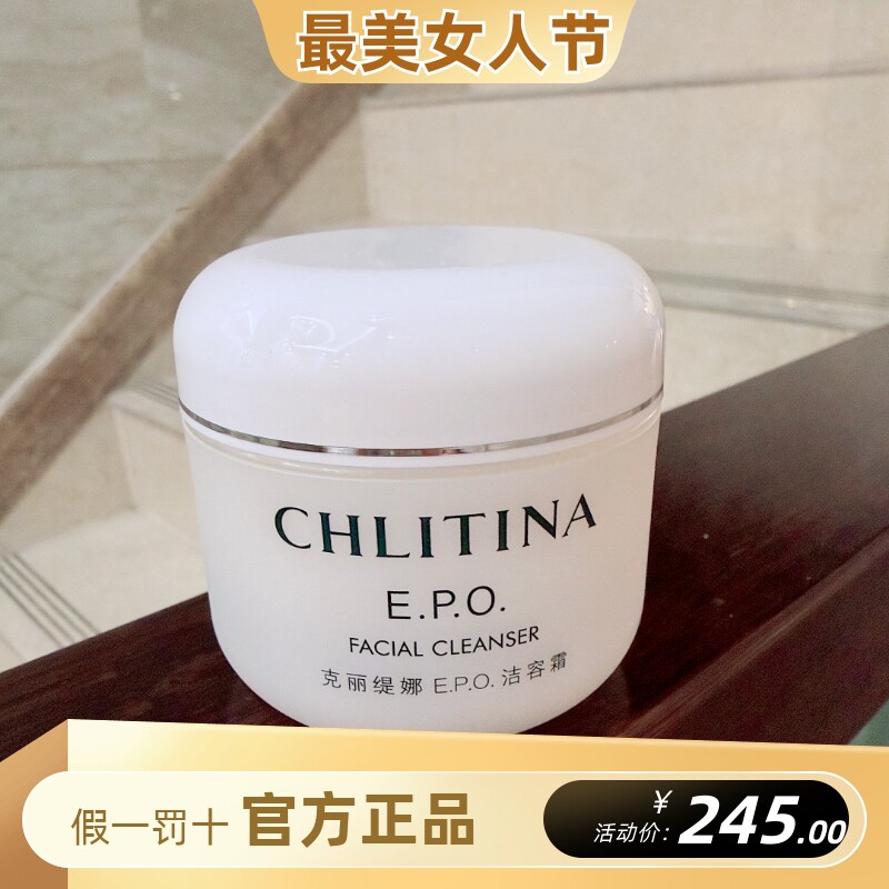 克丽缇娜EPO洁容霜氨基酸洁面