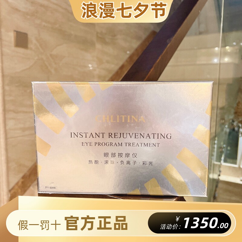 克丽缇娜克缇睛采赋活眼护仪眼部仪器眼部按摩仪舒缓放松促进循环