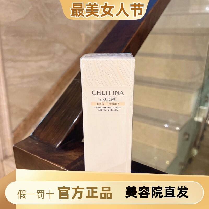 克丽缇娜EPO滋颜露中干性皮肤100ml化妆水精华液保湿精华露滋润