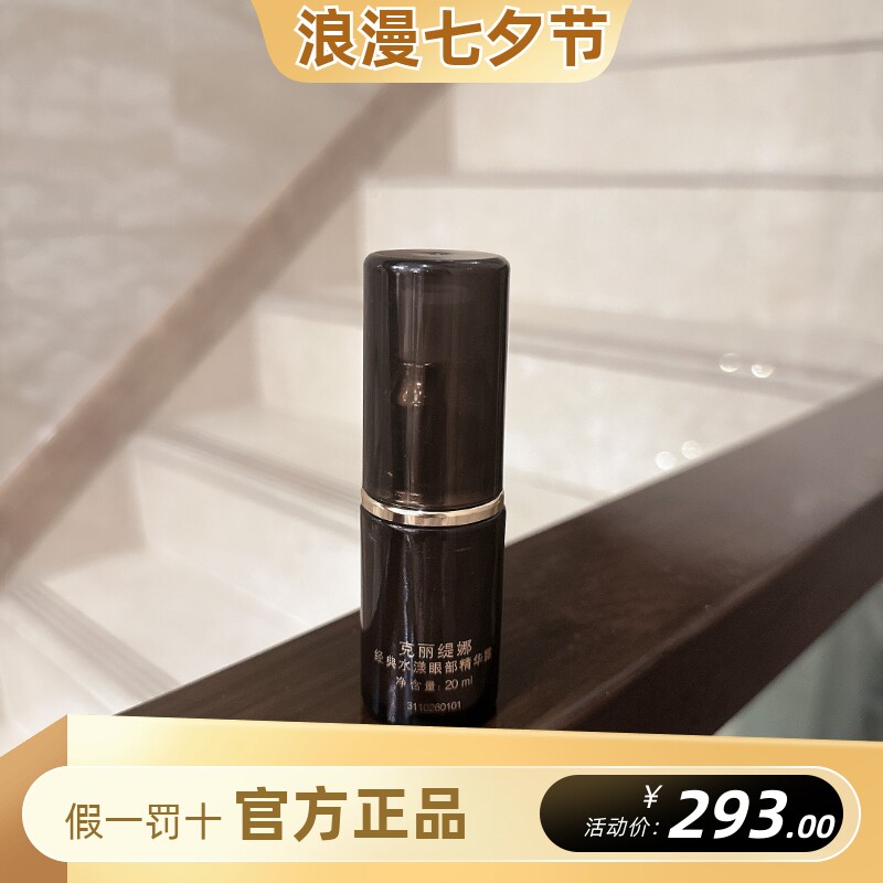 克丽缇娜经典水漾眼部修护露眼霜精华露保湿紧致抗衰鱼子眼精华
