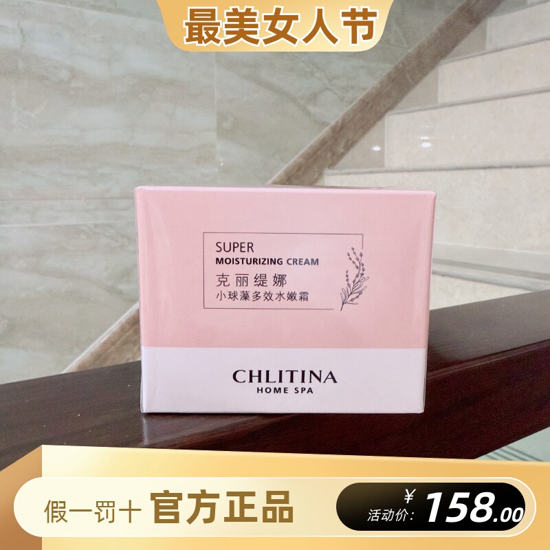 克丽缇娜小球藻多效水嫩霜水润保湿滋润五合一多效懒人霜面霜面膜