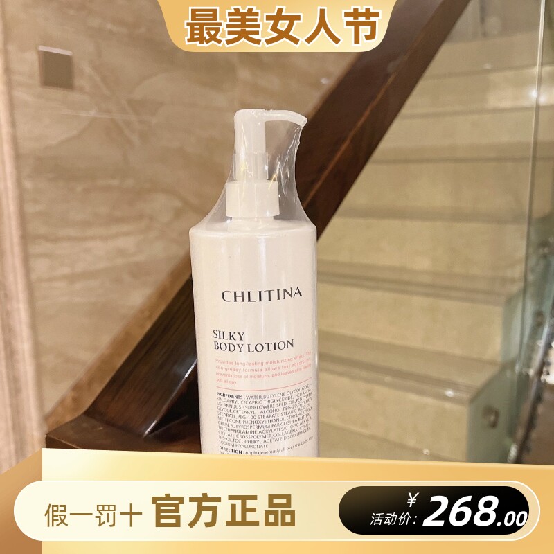 克丽缇娜丝绸水润身体乳500ml保湿滋润紧致柔嫩身体乳液官方正品