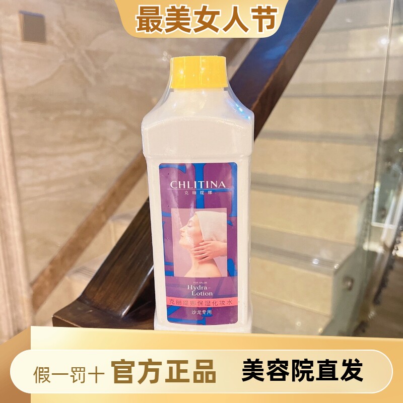 克丽缇娜院装水化妆水补水保湿舒缓PCA爽肤水水膜水大水克缇正品