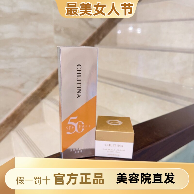 克丽缇娜二合一隔离防晒艳柔霜10g+防晒霜50g物理防护遮瑕