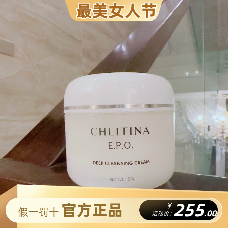 克丽缇娜EPO深层洁肤霜120g深层清洁毛孔去角质卸妆卸妆膏克缇