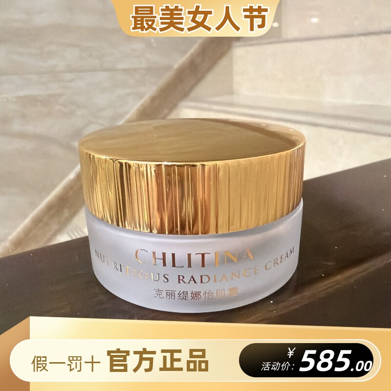 克丽缇娜怡肌霜30克四大金刚EG霜上海产修复角质层面霜舒缓克缇