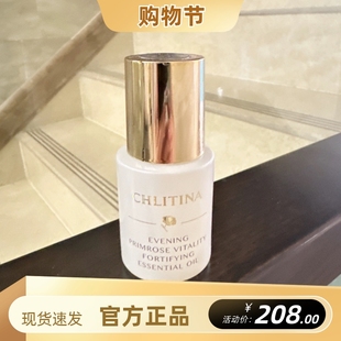 克丽缇娜月见草御颜精华油30ml防护抗氧化抗老化保湿提亮月见草油