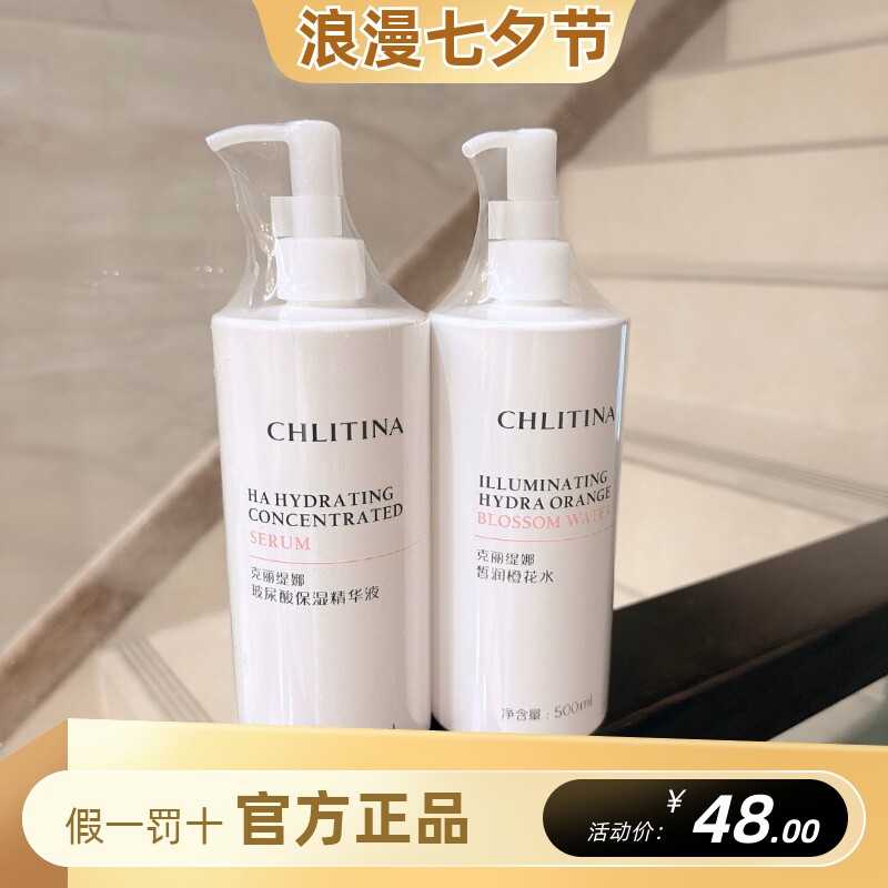 克丽缇娜美容院装化妆水玻尿酸橙花水保湿舒缓提亮水膜水爽肤水