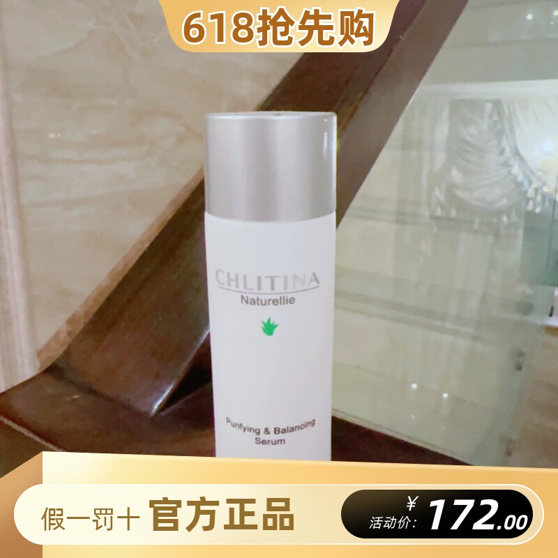 克丽缇娜兰彩丽新颜精华液80ml痘液保湿控油舒缓平衡水油