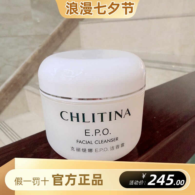 克丽缇娜EPO洁容霜氨基酸洁面