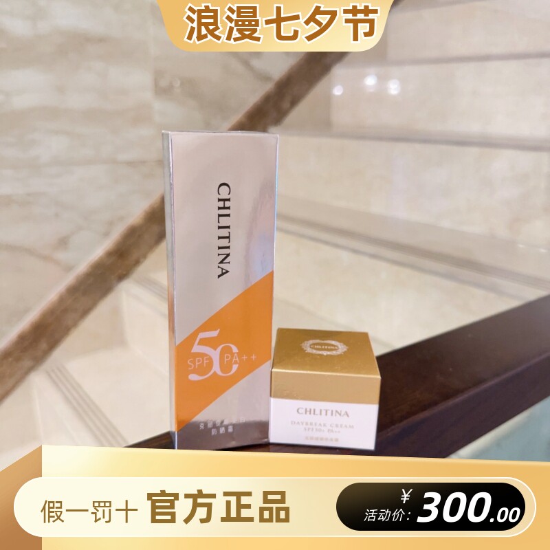 克丽缇娜二合一隔离防晒艳柔霜10g+防晒霜50g物理防护遮瑕