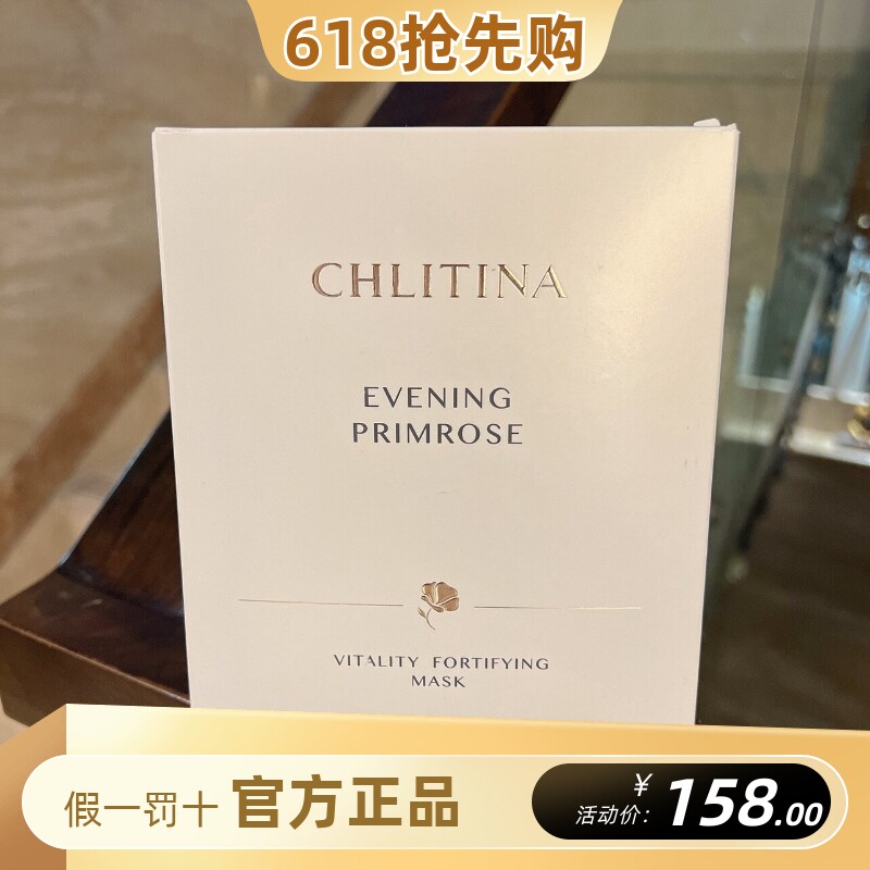 克丽缇娜月见草御颜面膜4片1盒滋润保湿提亮改善暗沉抗氧化贴片