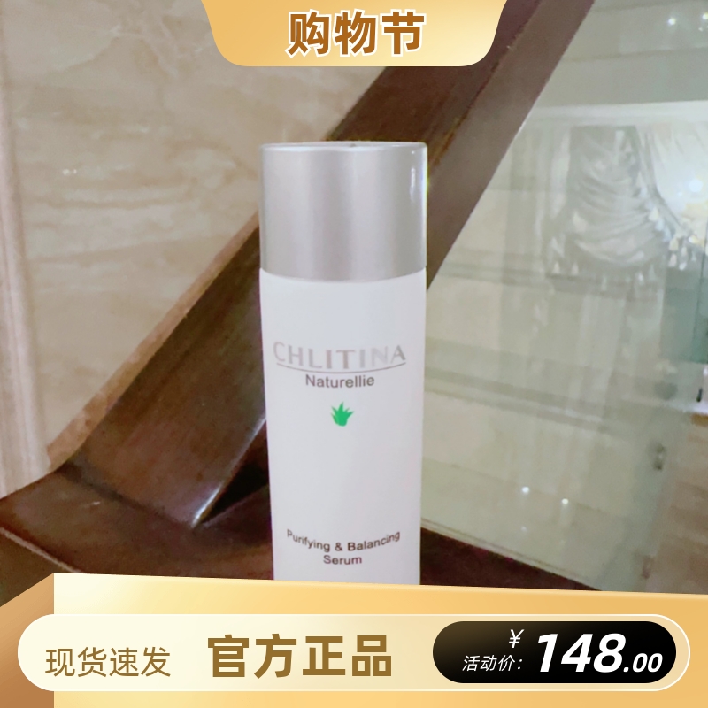 克麗緹娜蘭彩麗新顏去痘精華液80ml痘液保濕控油舒緩平衡水油