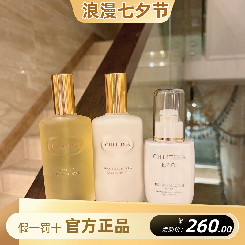 克丽缇娜胚芽伊油克缇三合一乳液钻石靓白乳液月见草夏之膜精华