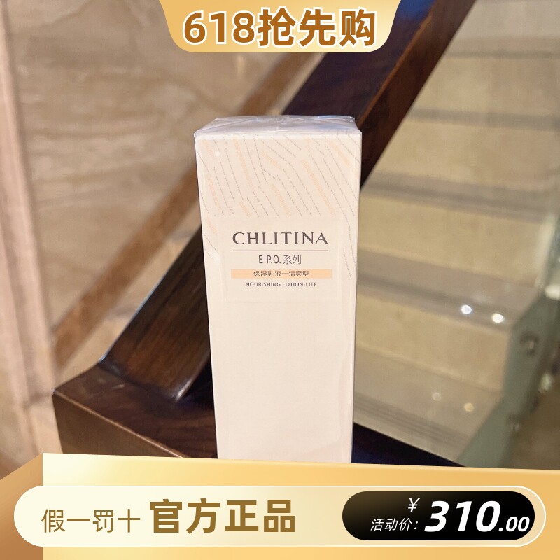 克丽缇娜EPO系列保湿乳液清爽型植物水润修护保湿镇定清爽乳100ml