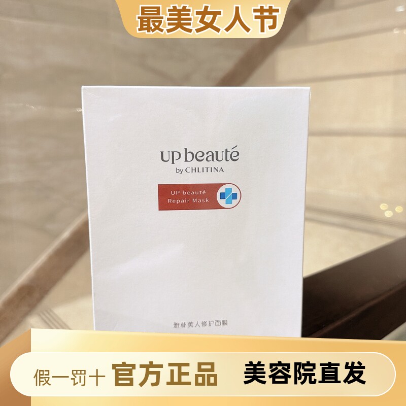 克丽缇娜雅朴美人修护面膜5片/盒补水修复舒缓保湿退红救急免洗