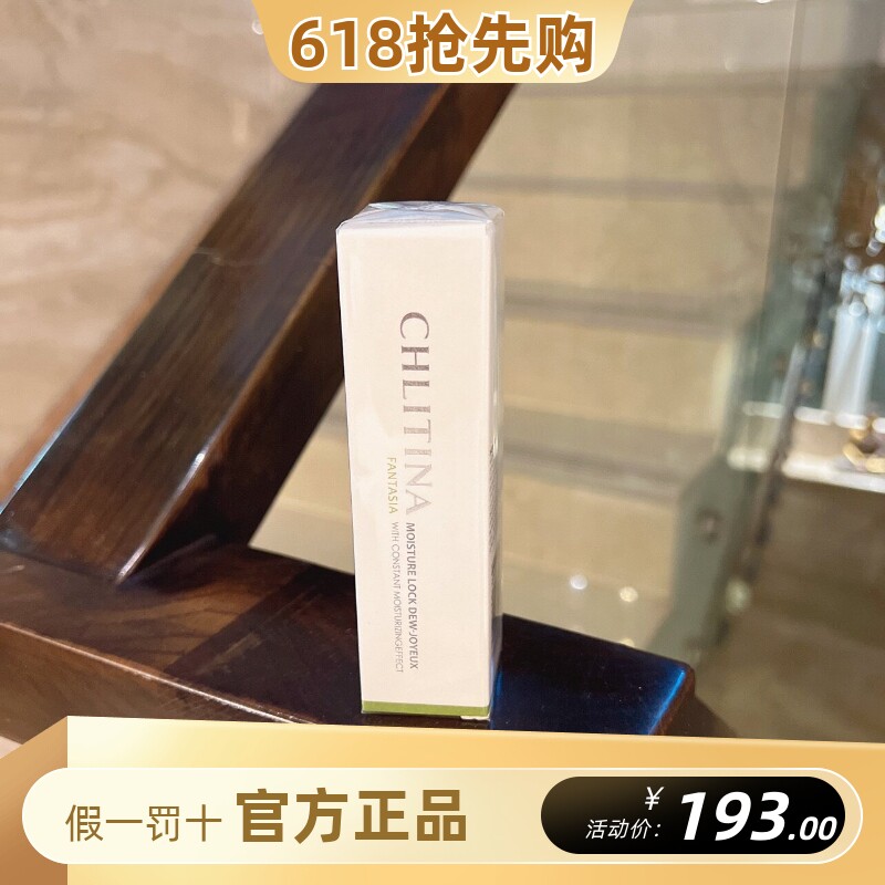 克丽缇娜梵诗水嫩保湿精华液轻活型滋润精华30ml保湿温和修复敏感