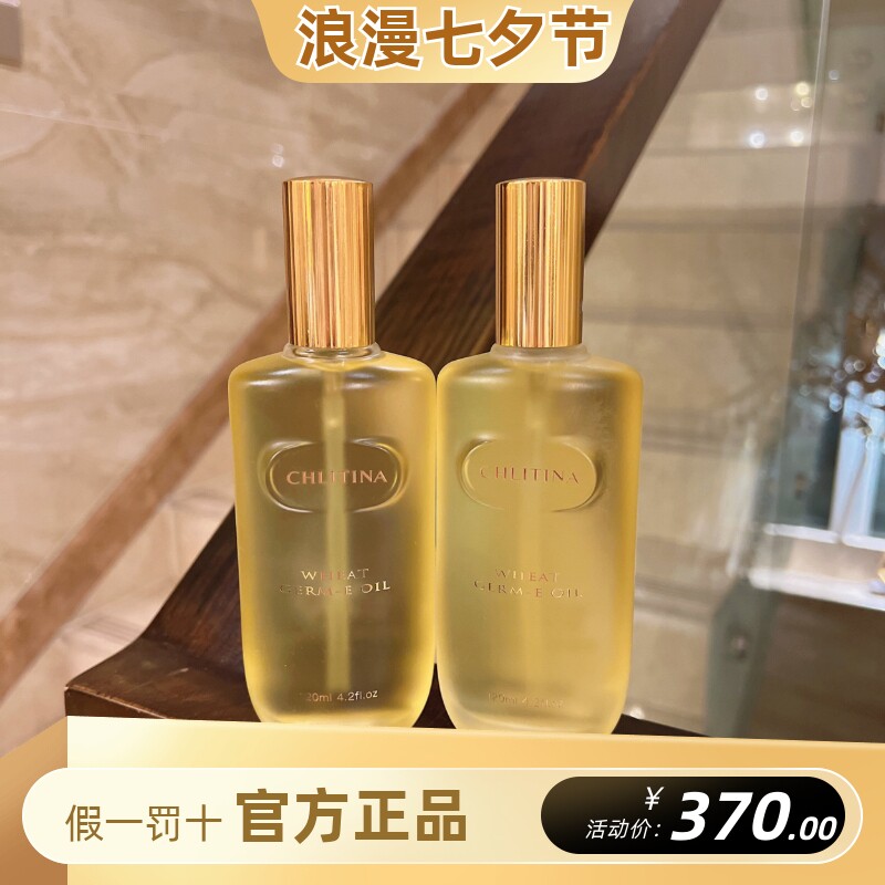 克丽缇娜胚芽伊油120ml面部修复精华液紧致抗皱滋润E油官方正品