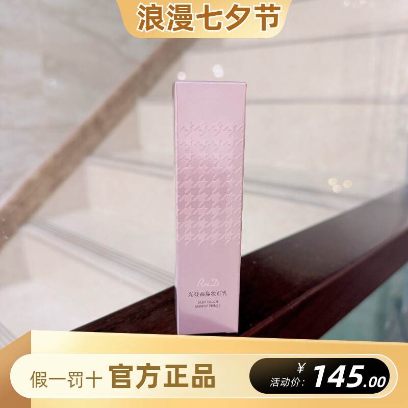 克丽缇娜RND光凝柔焦妆前乳30g保湿控油磁吸妆前乳贴妆补水乳液