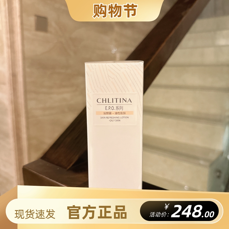 克丽缇娜EPO滋颜露油性肌肤100ml收缩毛孔补水化妆水爽肤水