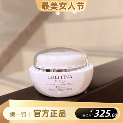 克丽缇娜EPO深层保养面霜滋润保湿修复抗皱40g深保日霜晚霜克缇