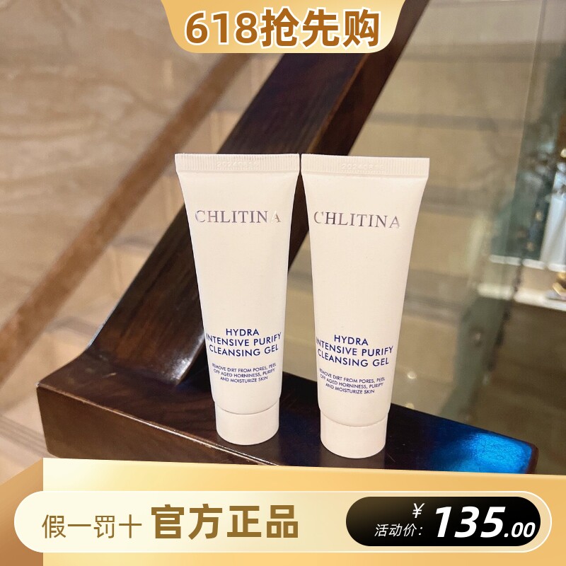 克丽缇娜水润净透导出啫喱水颜活泉套盒拆出2支装深层清洁去角质
