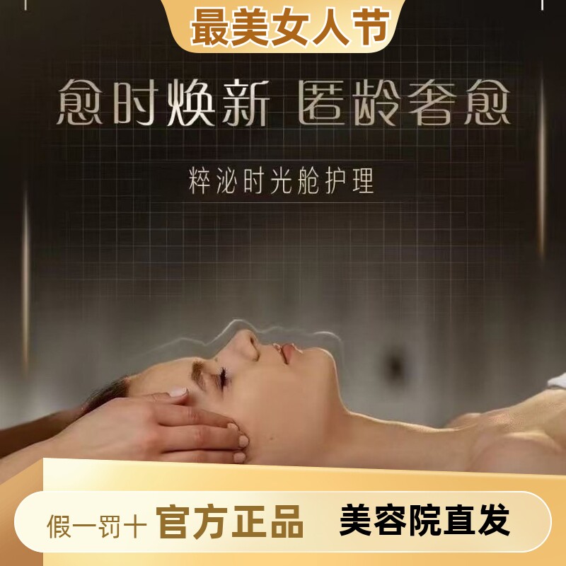 克丽缇娜御颜粹泌时光舱护理套盒粹泌套组紧致淡纹舒缓抗衰克缇
