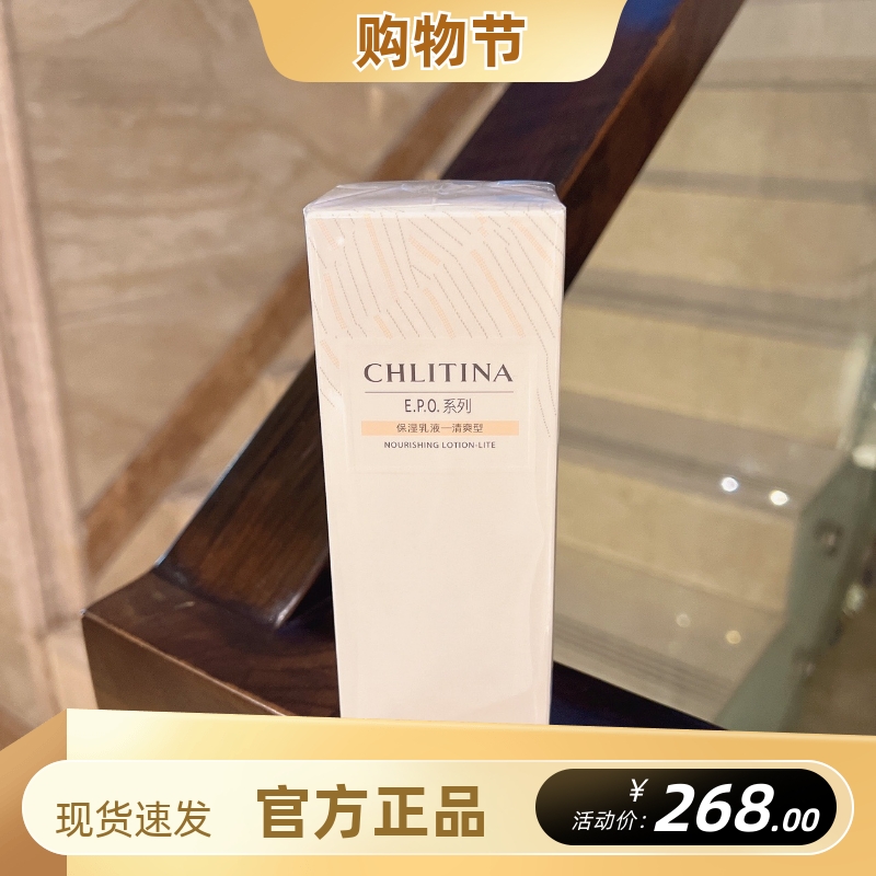 克丽缇娜EPO系列保湿乳液清爽型植物水润修护保湿镇定清爽乳100ml