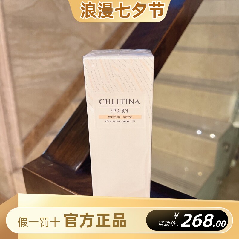 克丽缇娜EPO系列保湿乳液清爽型植物水润修护保湿镇定清爽乳100ml