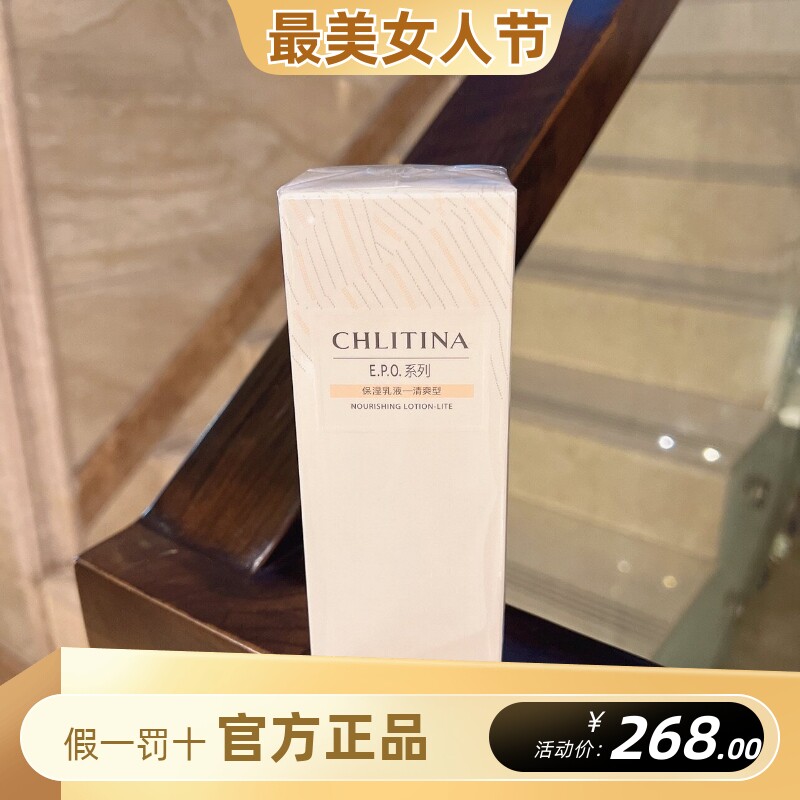 克丽缇娜EPO系列保湿乳液清爽型植物水润修护保湿镇定清爽乳100ml