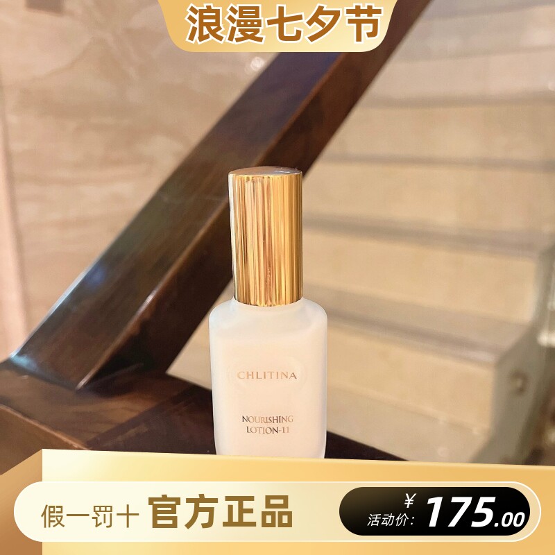 克丽缇娜植乳11乳保湿提亮精华乳液清爽修复淡化色素克缇正品
