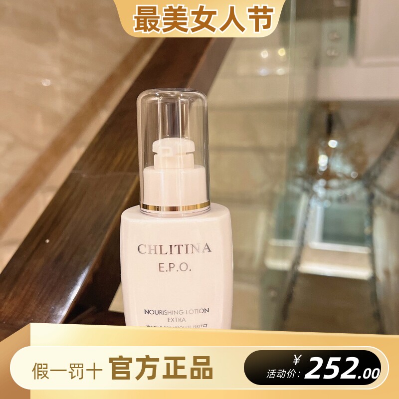 克丽缇娜epo保湿乳液滋润型水润植物滋润乳液100ml补水修复滋养乳