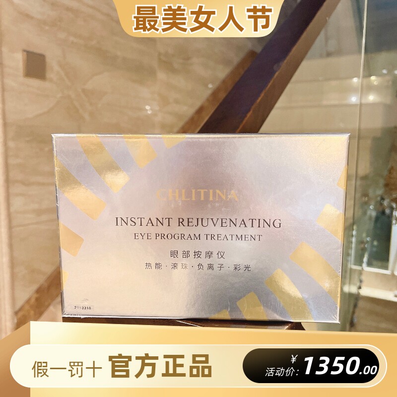 克丽缇娜克缇睛采赋活眼护仪眼部仪器眼部按摩仪舒缓放松促进循环
