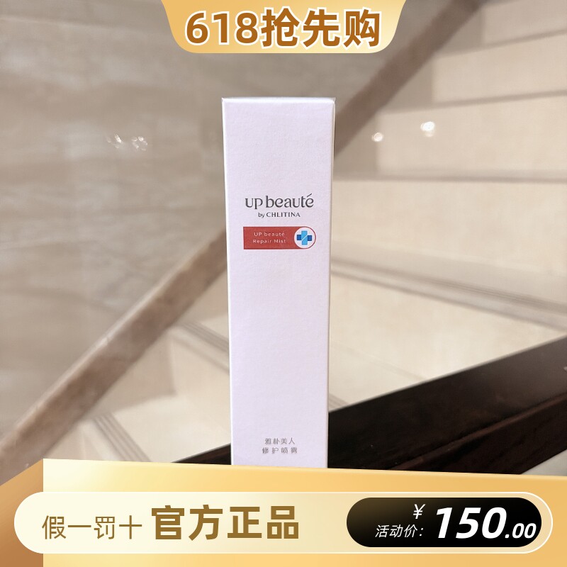 克丽缇娜雅朴美人修护喷雾150ml补水舒缓保湿水舒缓化妆水爽肤水
