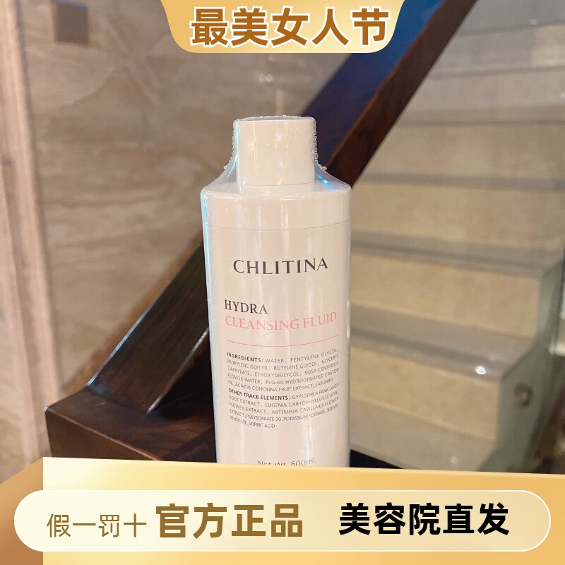 克丽缇娜植萃肌能净润肌能水深层清洁舒缓平衡水油500ml二次清洁