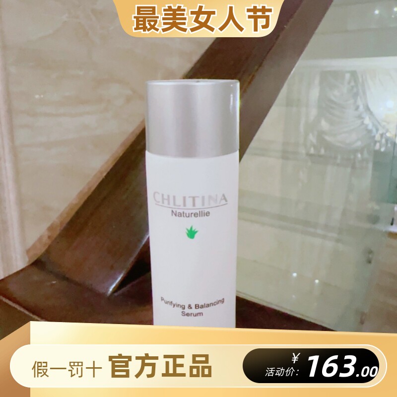 克丽缇娜兰彩丽新颜精华液80ml痘液保湿控油舒缓平衡水油