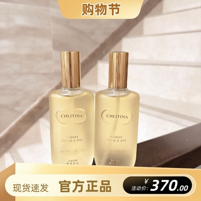 克丽缇娜护理品植小麦胚芽伊油e油保湿滋润提亮肤色抗皱精华油E油