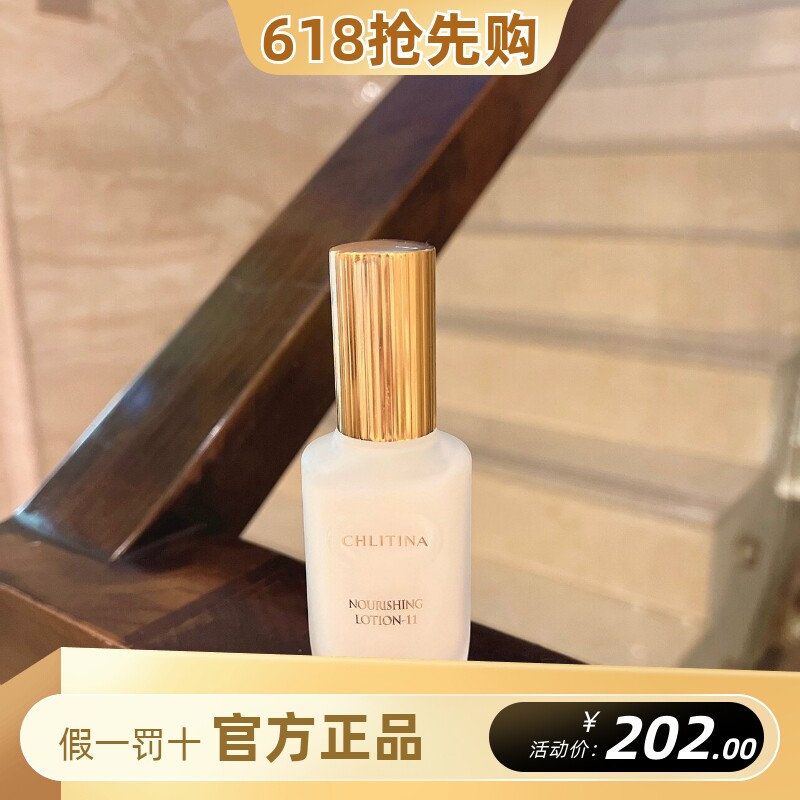 克丽缇娜植乳11乳保湿提亮精华乳液清爽修复淡化色素克缇正品