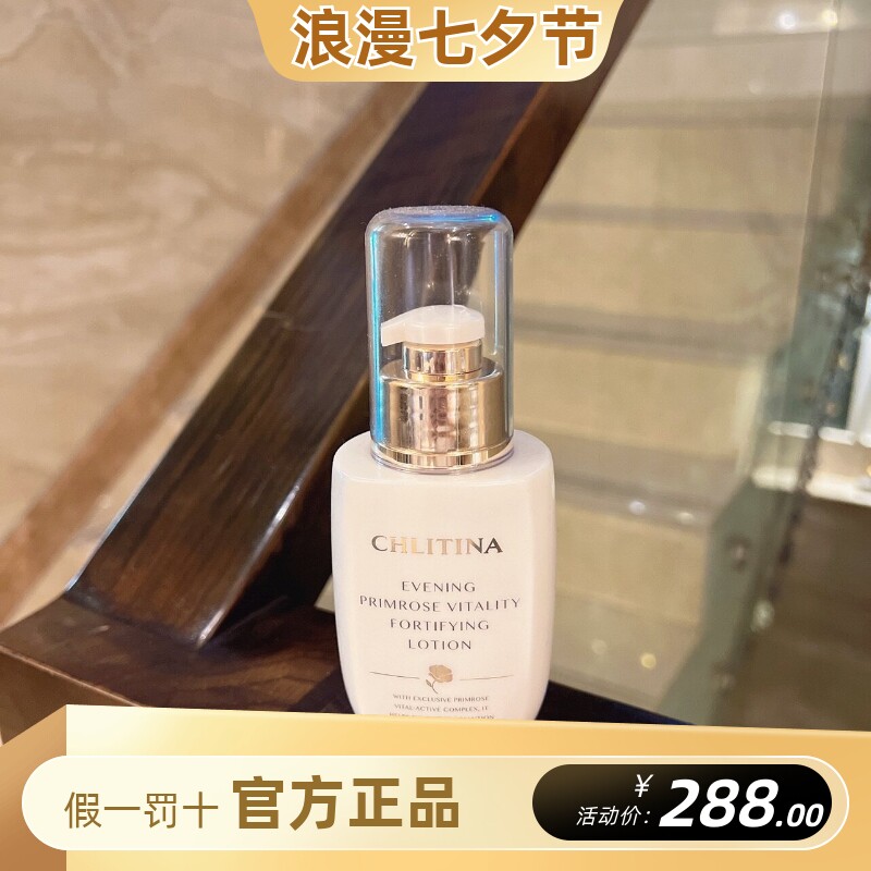 克丽缇娜月见草美颜露100ml月见草露精华液隔离防护抗氧化抗老化