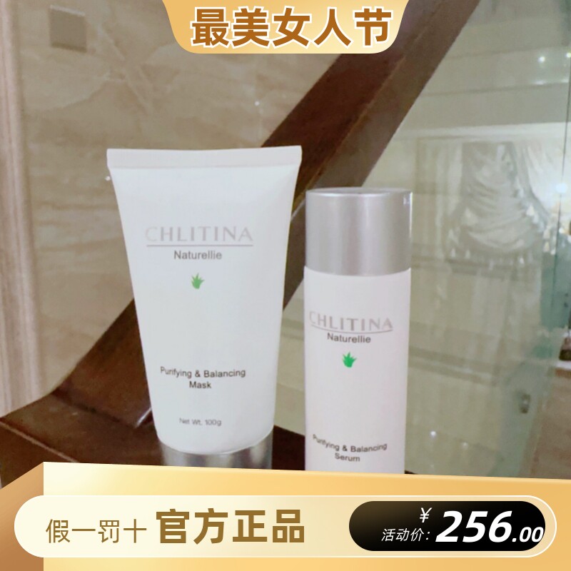 克丽缇娜兰采丽新颜痘液+痘膜护肤套装套组舒缓镇定平衡水油控痘