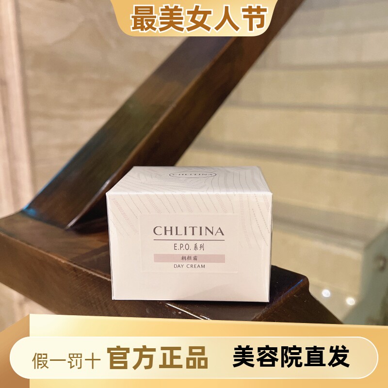 克丽缇娜EPO朝颜霜40g补水滋润保湿抗氧化去黄隔离防护面霜日霜