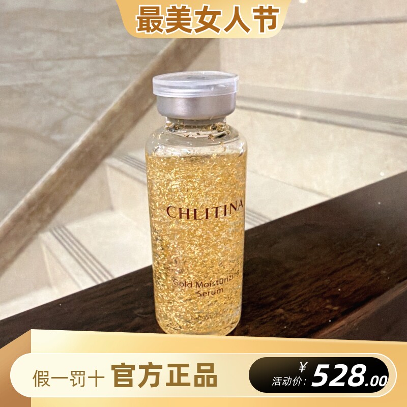 克丽缇娜经典水凝冰金精华液黄金箔玻尿酸水润修护抗皱紧致25ml
