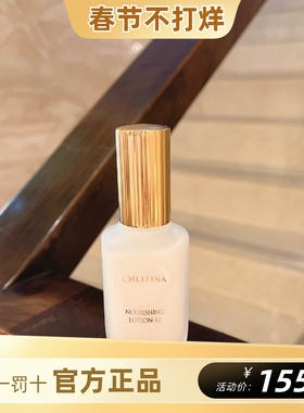 克丽缇娜植乳11乳保湿提亮精华乳液清爽修复淡化色素克缇正品