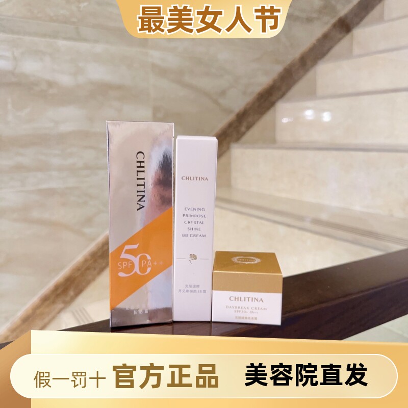克丽缇娜隔离防护乳月见草bb+防晒乳+艳柔提亮遮瑕面部套装克缇