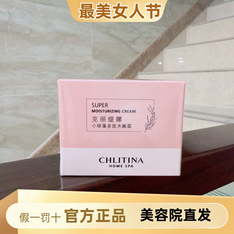 克丽缇娜小球藻多效水嫩霜水润保湿滋润五合一多效懒人霜面霜面膜