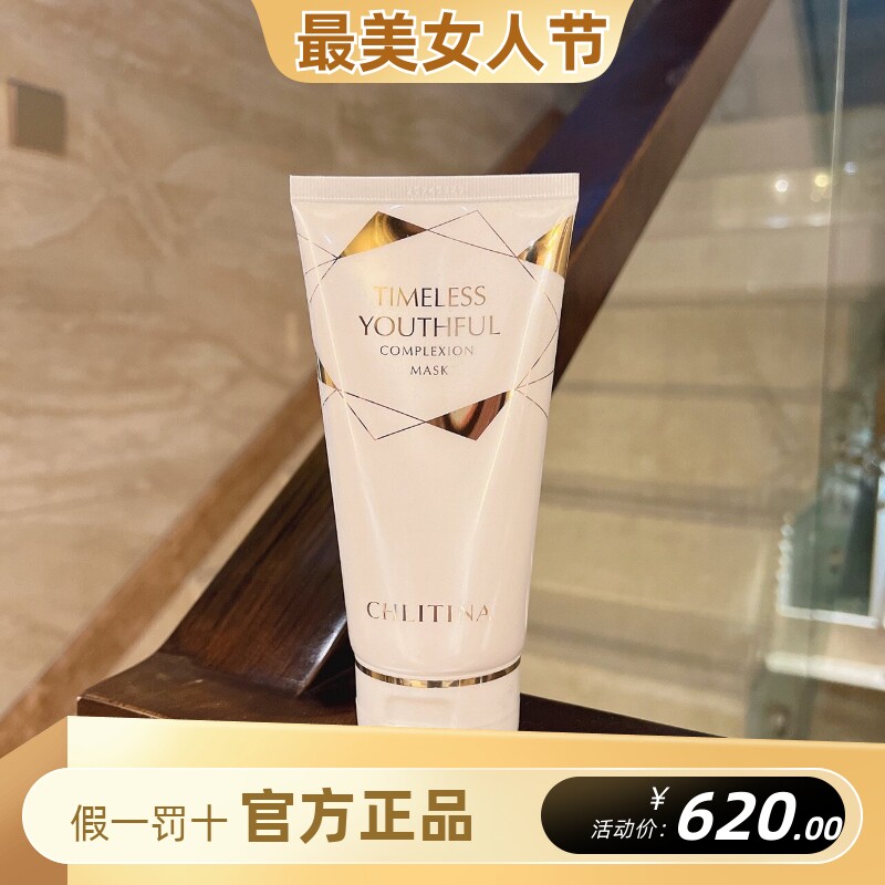 克丽缇娜凝时驻套盒时光宝盒面膜150g涂抹紧致抗衰抗皱v脸套装