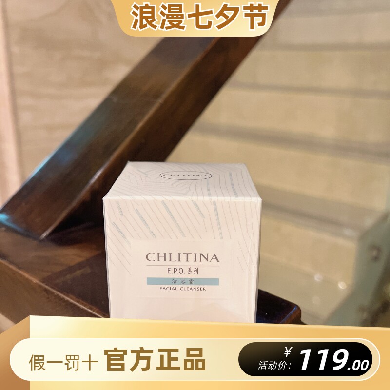 克丽缇娜EPO洁容霜克缇氨基酸洗面奶洁面膏清洁温和官方正品50g